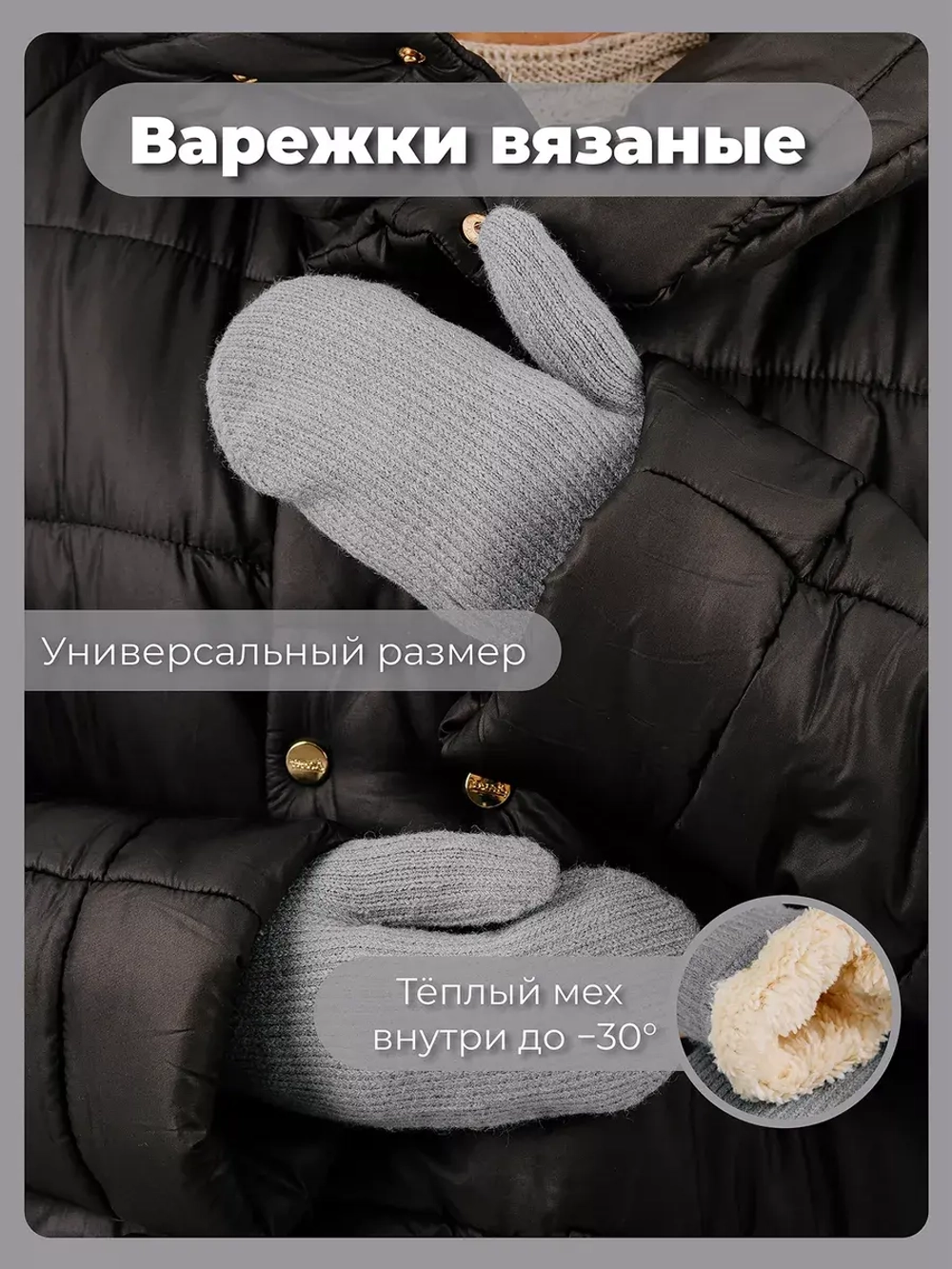 Варежки