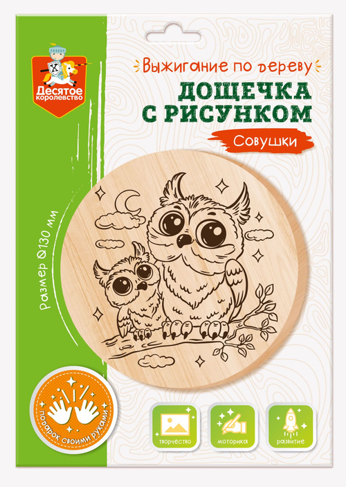 Дощечка для выжигания СОВУШКИ