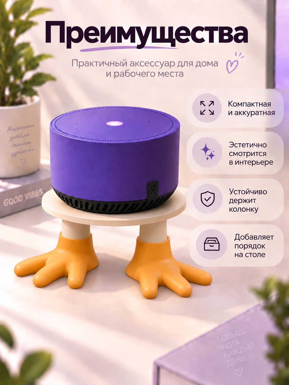 FOR YOU Подставка для колонки Алиса гусиные лапки