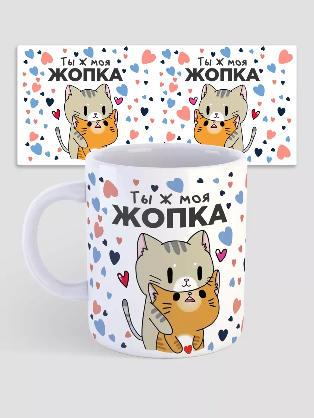 Кружка с принтом "Ты ж моя жопка"
