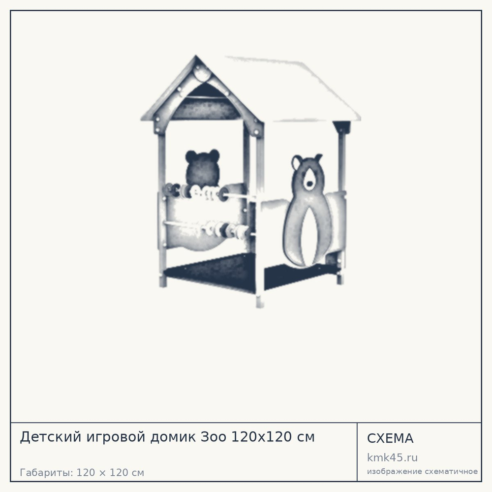 Схема с габаритами: Детский игровой домик Зоо 120x120 см