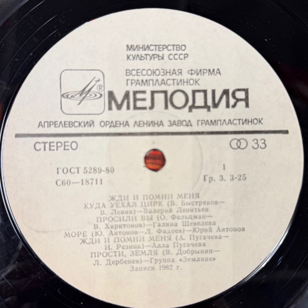 Виниловая пластинка Сборник - Жди И Помни Меня (Мелодия) LP