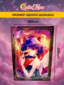 Коллекционные карточки Sailor moon (шикиши) 1 шт внутри