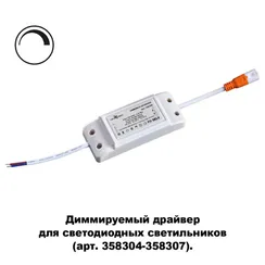 Драйвер Drum 358309 Novotech