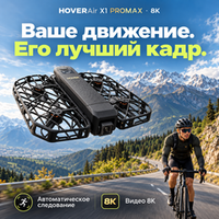 Квадракоптер HOVERAir X1 PROMAX 8K (стандартная версия)