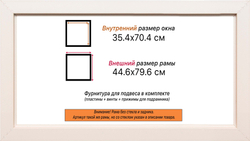 Рама 35x70 для картин и фотографий