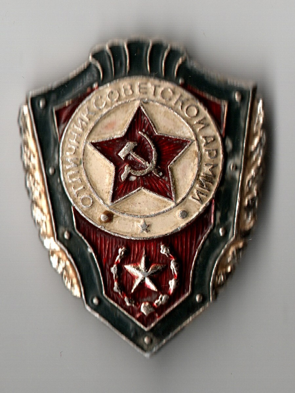 Знак отличник советской армии