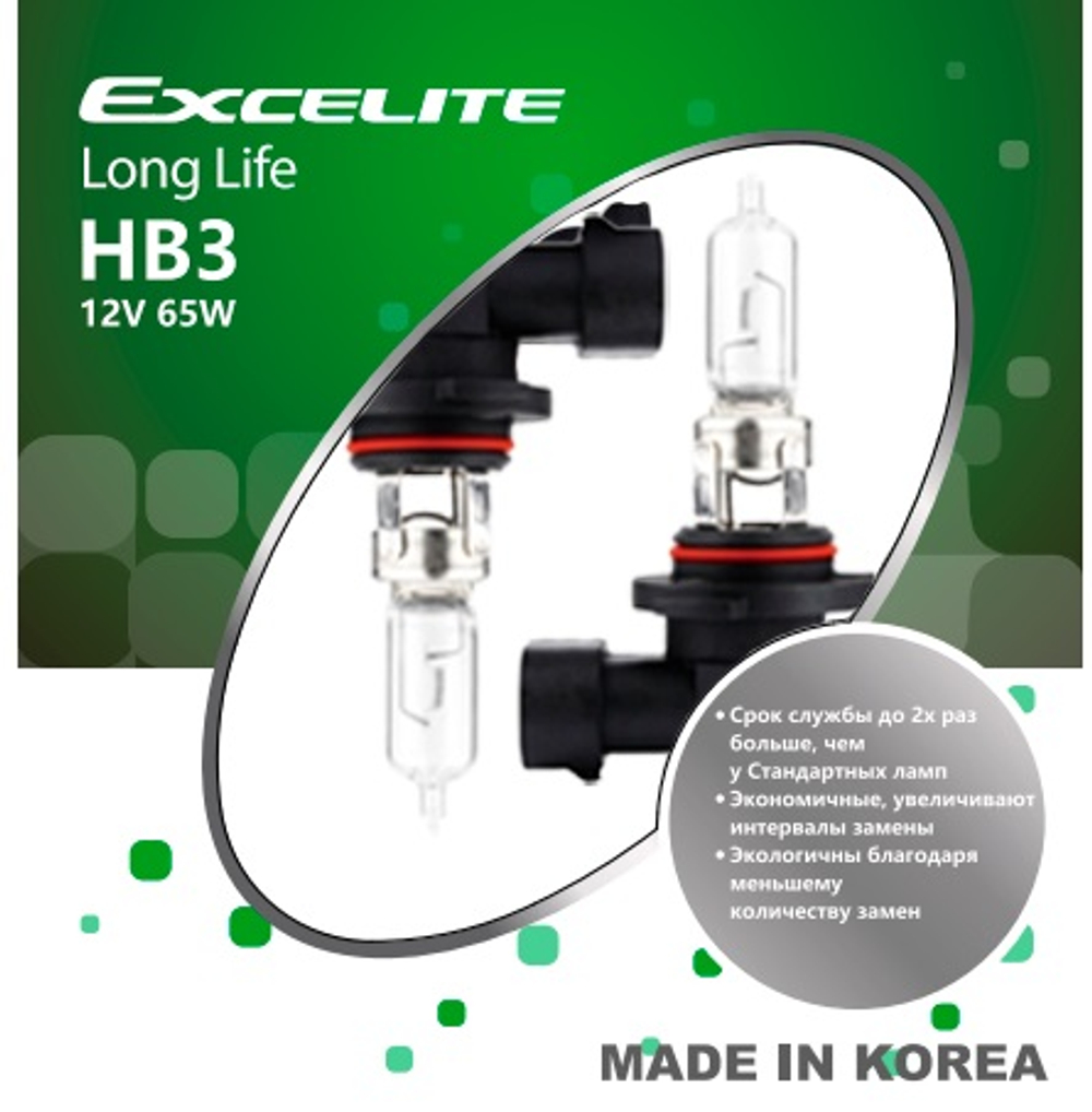 Лампа HB3 9005 65W 12V LL P20d Excelite комплект долговечная