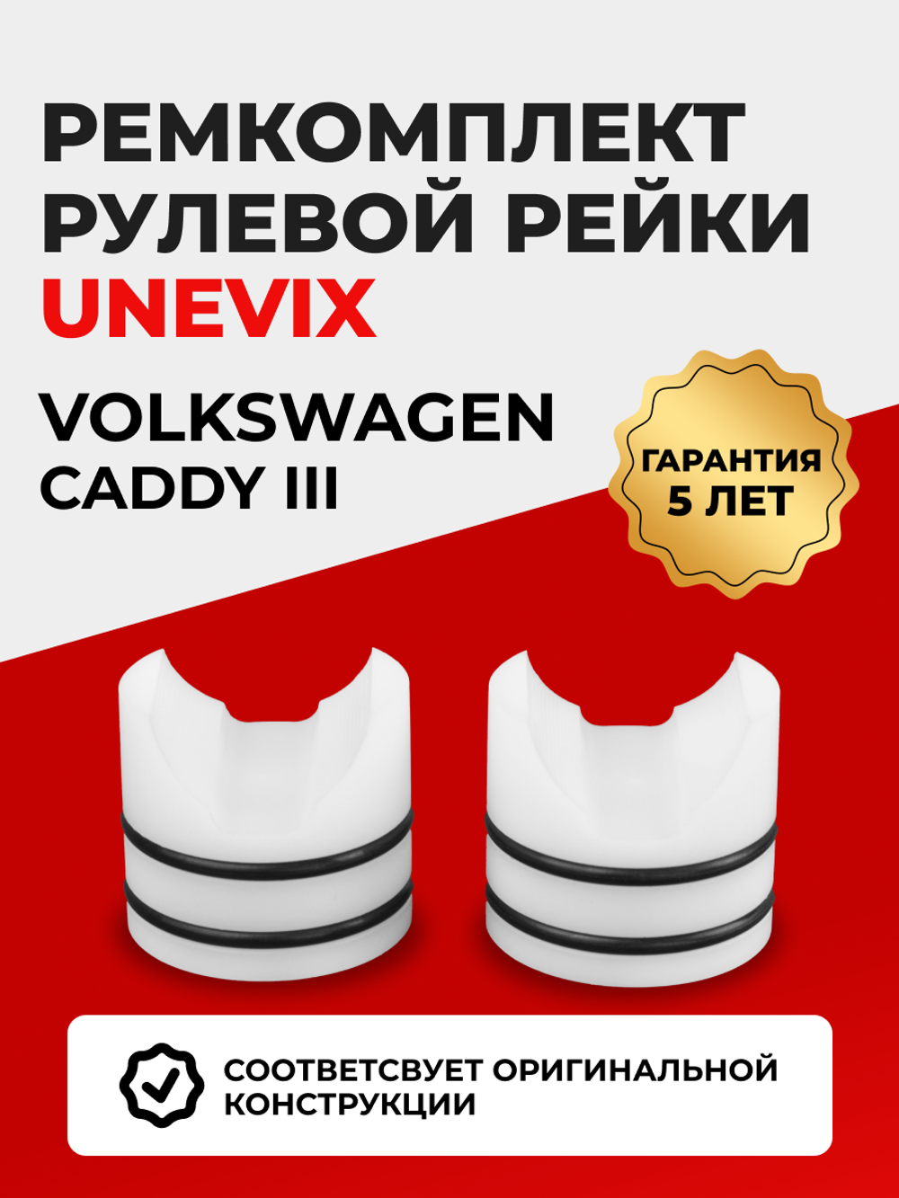 Ремкомплект рулевой рейки для ЭУР Volkswagen Caddy (III) 2K (2003-2015) (R-29)