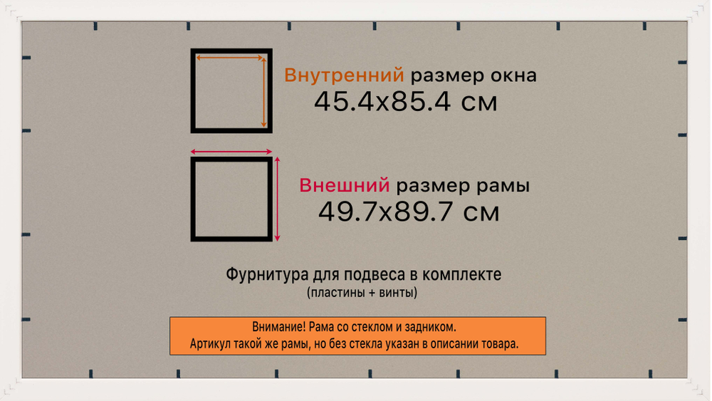 Рамка 45x85 для постера и фотографий