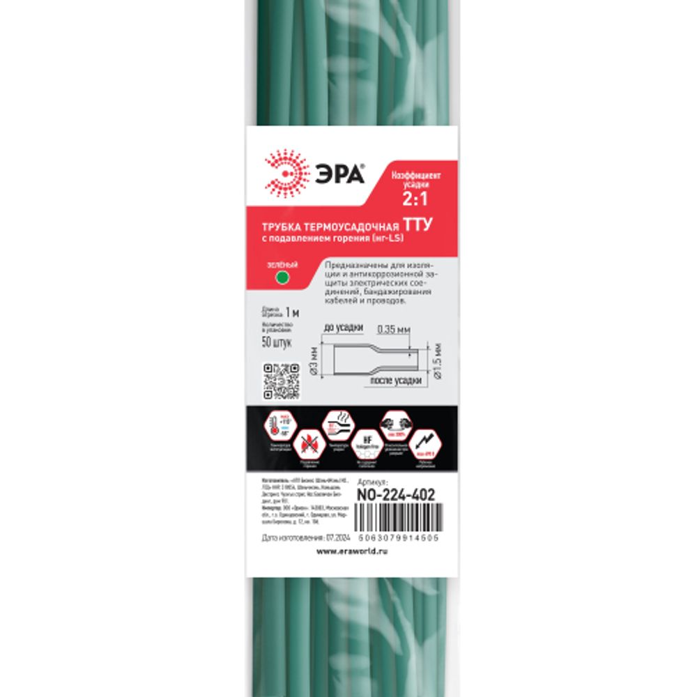 Термоусадочная трубка ЭРА NO-224-402 ТТУ нг-LS 3/1.5 зелёная в отрезках по 1 м 50 шт | Электротовары