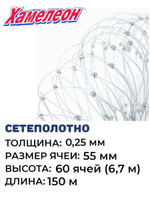 Сетеполотно леска 0,25 мм, яч. 55 мм, высота 6,7 м кукла