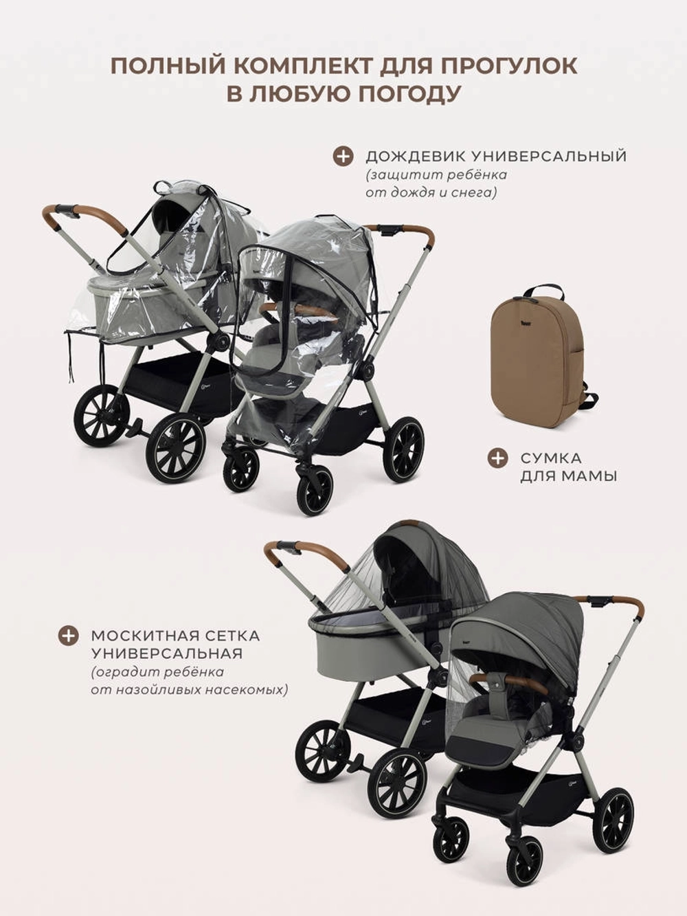 Коляска детская RANT "MOSS Prime" RA323 Beige