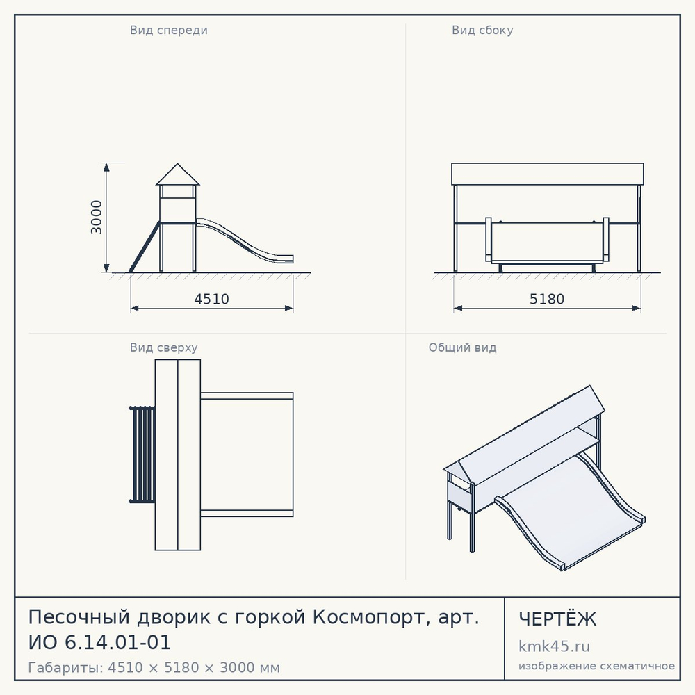 Песочный дворик с горкой Космопорт, арт. ИО 6.14.01-01 — от 5 100 ₽