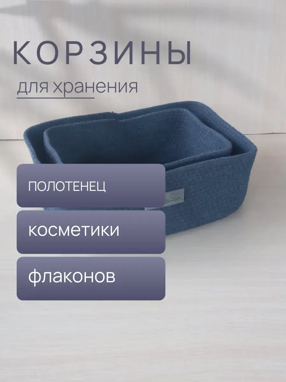 Набор корзин для хранения