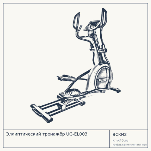 Эллиптический тренажёр UG-EL003 — от 149 000 ₽
