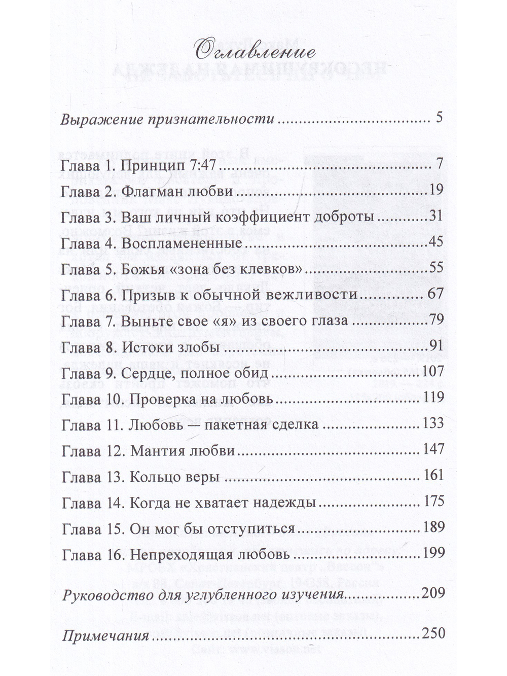 Дар любви