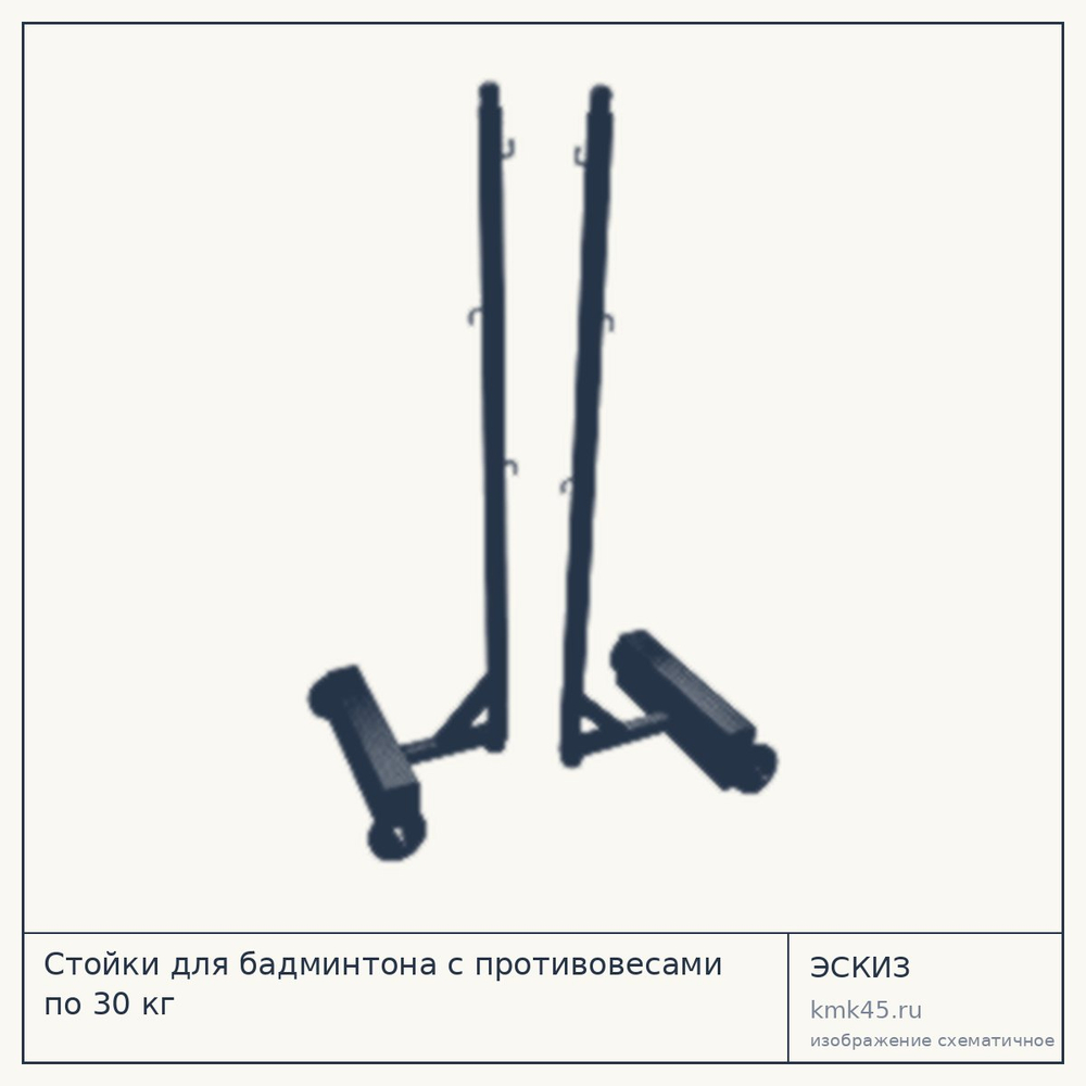 Стойка для бадминтона с противовесами 30 кг — от 28 000 ₽