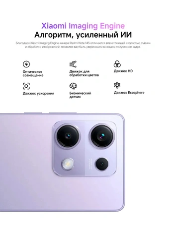 Смартфон Xiaomi Redmi Note 14S 8/128 Гб, Фиолетовый