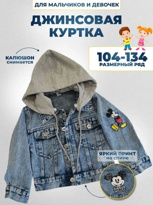 куртка джинсовая