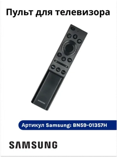 Пульт для телевизора Samsung BN59-01357H BN59-01357H