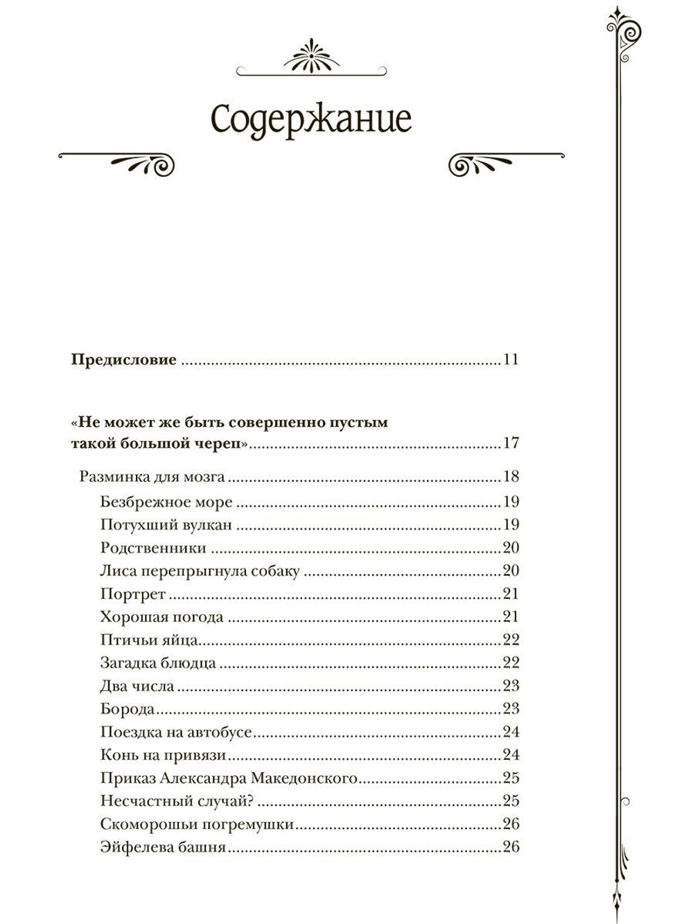 Шерлок Холмс. Мир в деталях. Интеллектуальные задачки