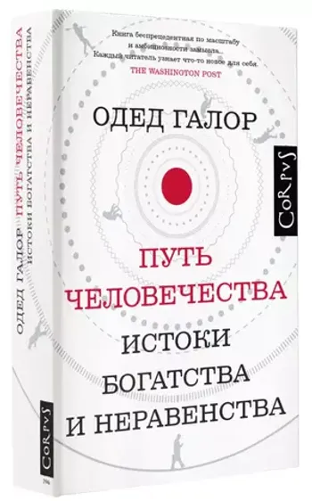 Путь человечества