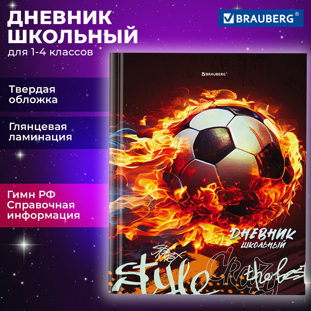 Дневник 1-4 класс 48 л., твердый, BRAUBERG, глянцевая ламинация, с подсказом, "Футбол", 106834