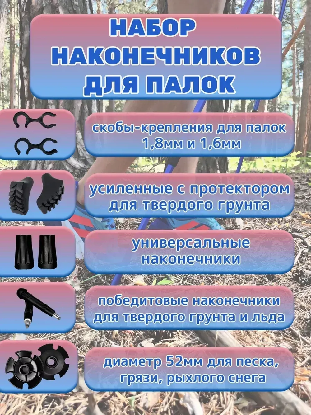 Наконечники для лыжных, скандинавских и треккинговых палок