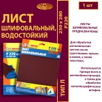 Лист 170х240 P80