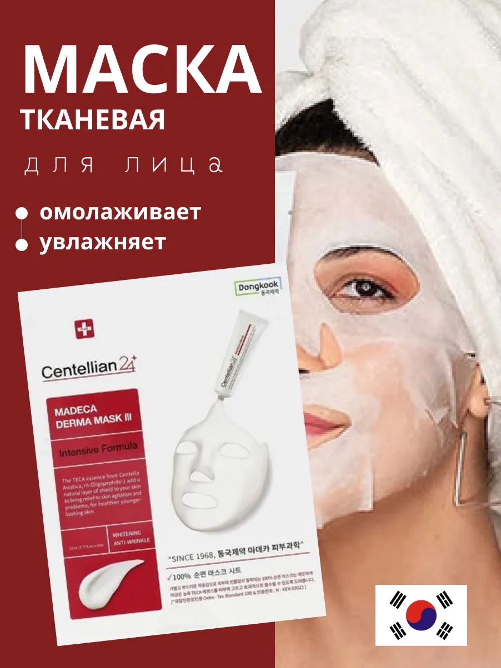 Кремовая питательная подтягивающая тканевая маска