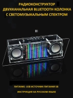 Набор для пайки Bluetooth колонка двухканальная с спектром