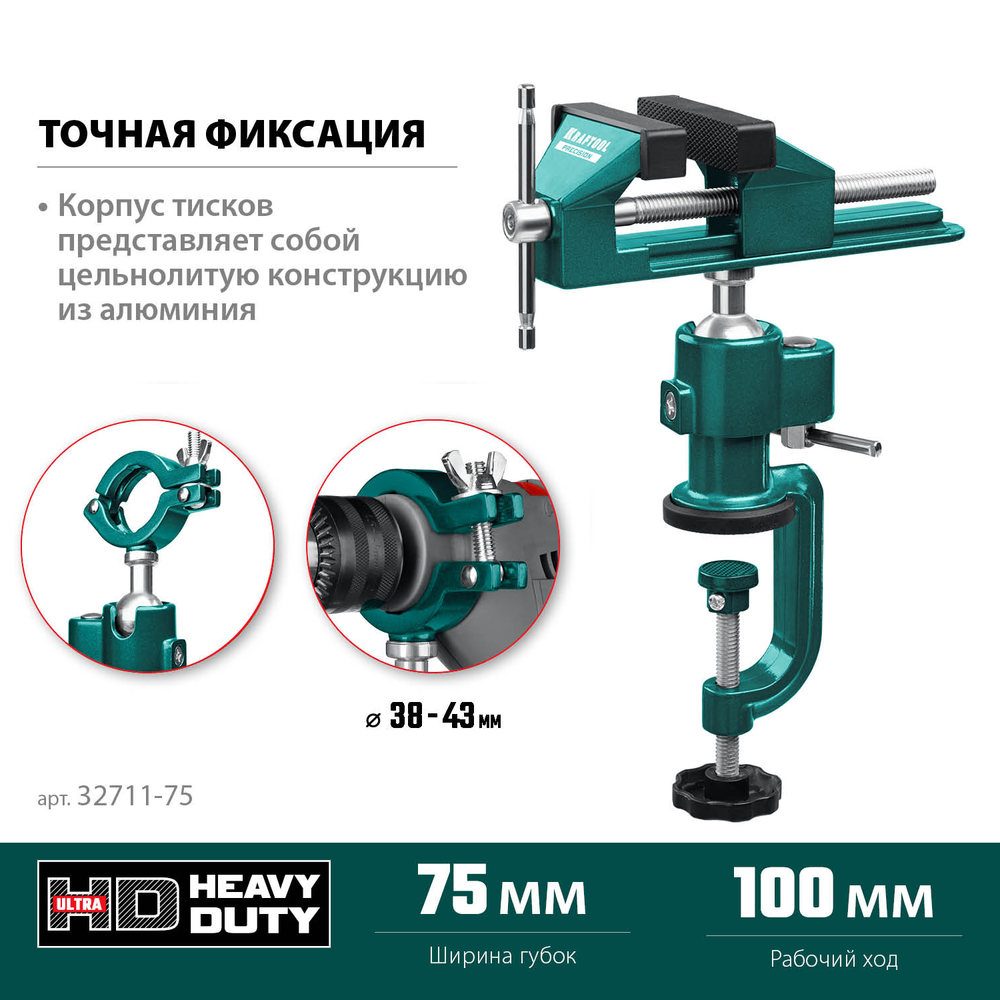 Тиски шарнирно - поворотные KRAFTOOL Precision 75 мм, закрепление детали сложной формы под любым углом 32711-75