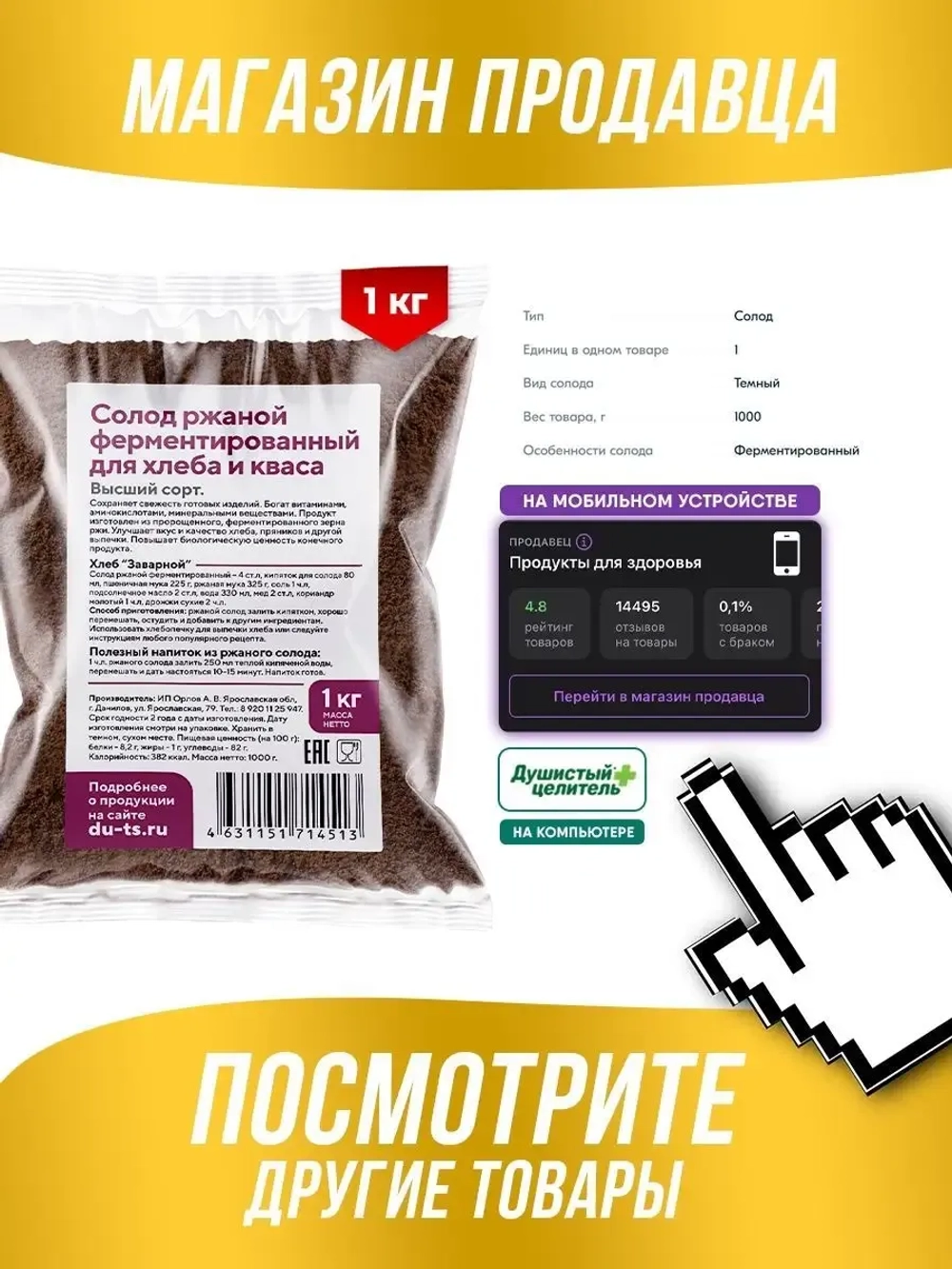 Ржаной солод для выпечки, хлеба и кваса 1кг
