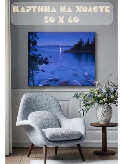 Картина на стену 40 X 50 Горное озеро