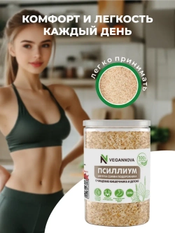 Псиллиум (200 гр)