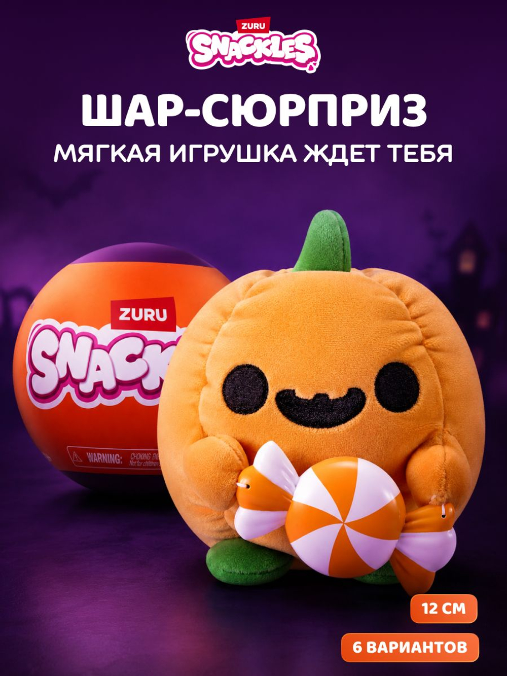 Мягкая игрушка Snackles 77700