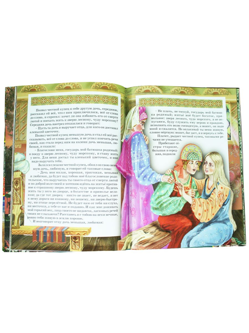 Сказки очарованного сердца