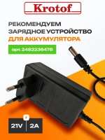 Аккумуляторная батарея CCS 21V для цепной пилы, шуруповерта