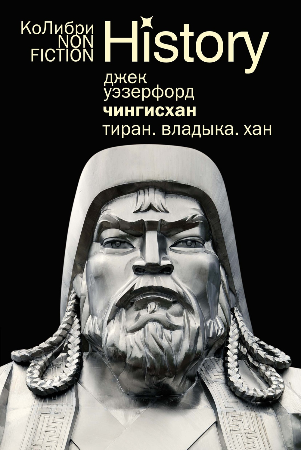 Чингисхан