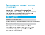 Чиллер MDV LSBLG1080/MCFN