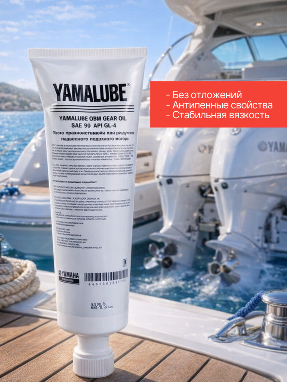 Трансмиссионное масло Outboard Gear Oil GL-4 SAE 90 (750мл)