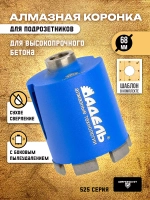 Коронка по бетону и кирпичу алмазная 68 мм для подрозетников