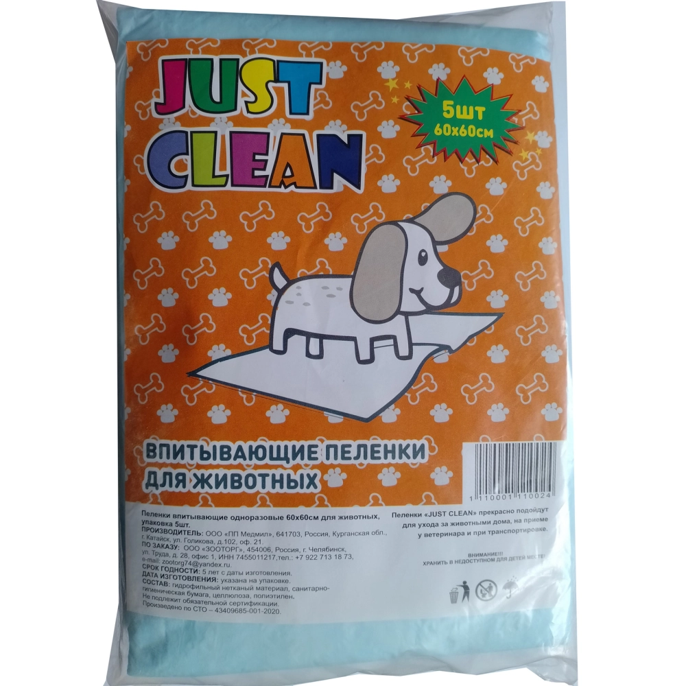 Пеленки впитывающие одноразовые для животных JUST CLEAN 60*60 упак 5 шт