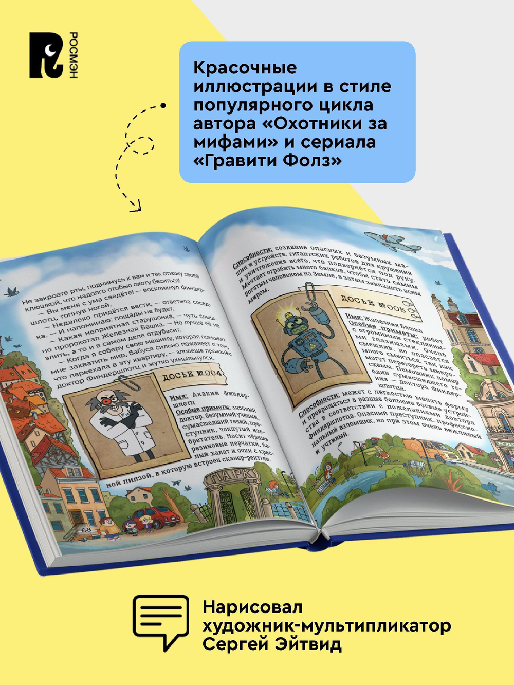Гаглоев Е. Кефир, Гаврош и Рикошет. 1. Дело о пропавшей бабушке