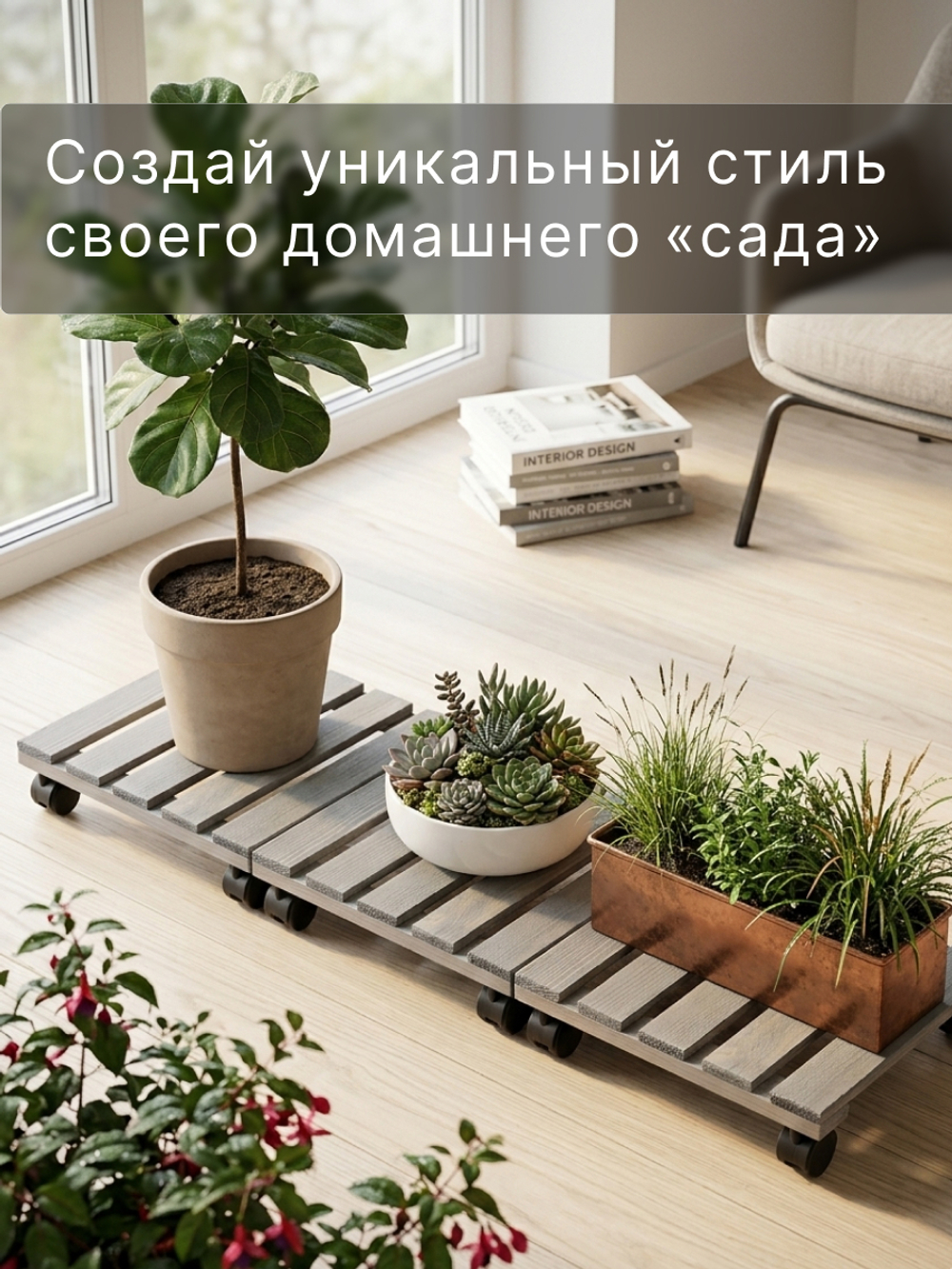Подставка для цветов, 30х30х7, Флорэль, круглая на колесиках, этажерка, напольное, на подоконник, полка, из массива дерева, серый