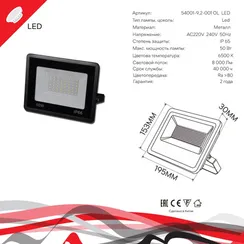 Прожектор уличный  54001-9.2-001OL LED50W BK Reluce