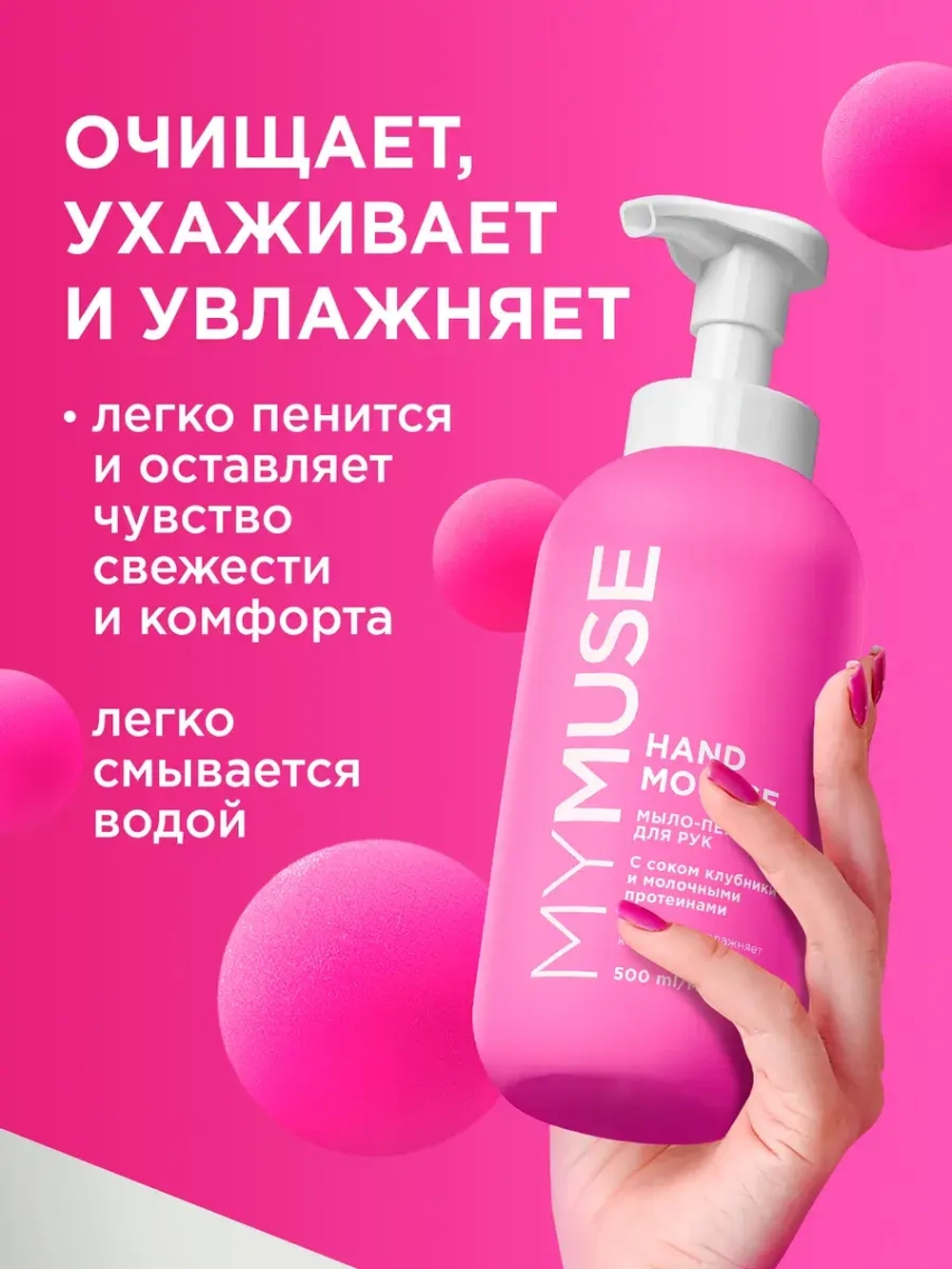 GraSS Мыло-пенка для рук MY MUSE Клубника 500мл