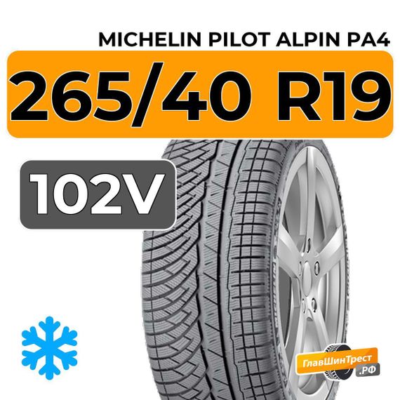 Michelin Pilot Alpin PA4 265/40 R19 102V XL