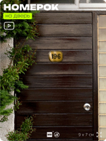 Номерок на дверь квартиры 196, для кабинета, офиса, шильдик 9 х 7 см, золотистый, Айдентика Технолоджи